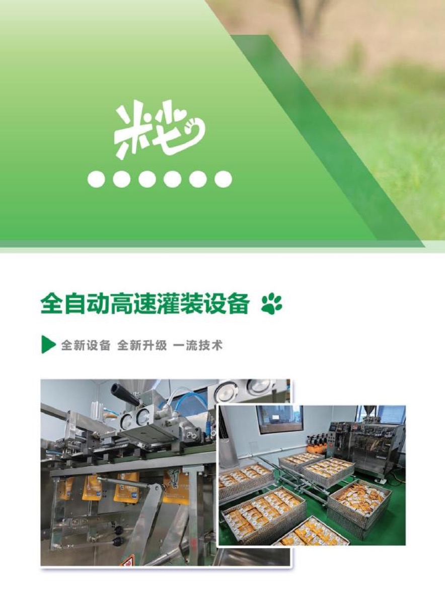 米小七工厂自动灌装设备