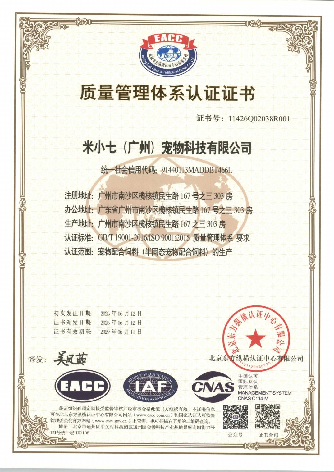 米小七ISO 9001质量管理体系证书