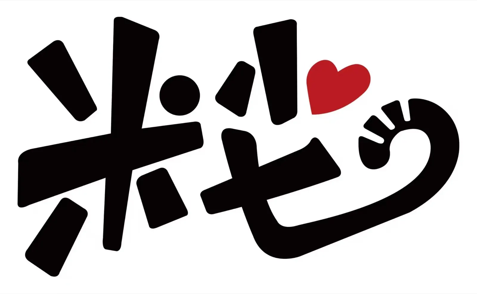 米小七