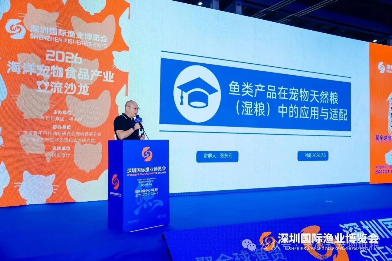 海洋食材赋能宠物鲜粮升级：米小七出席2026海洋宠物食品产业交流沙龙